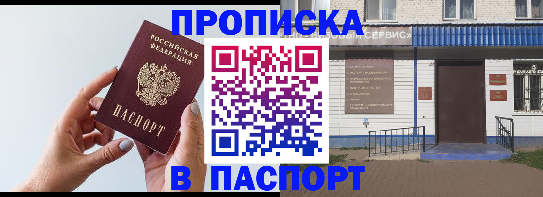 временная регистрация недорого в Покачах