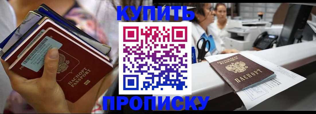 прописка для школы в Покачах