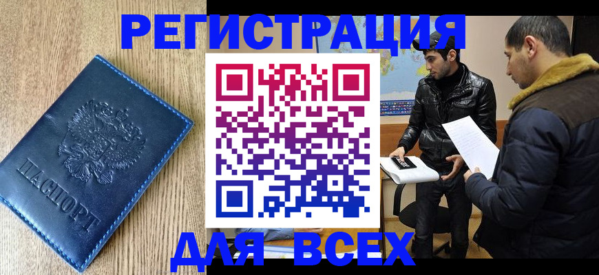 прописка штамп в Покачах