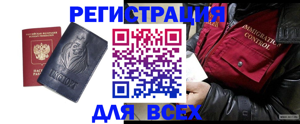 временная регистрация законно в Покачах