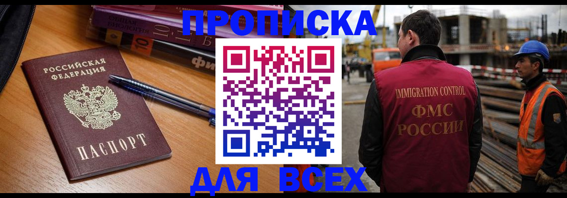 временная регистрация законно в Покачах