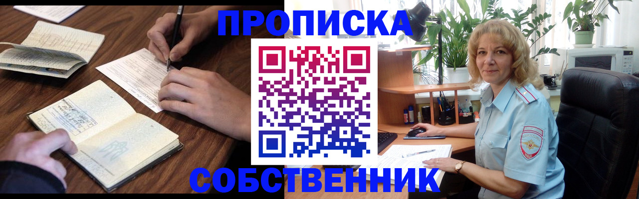 прописка регистрация в Покачах