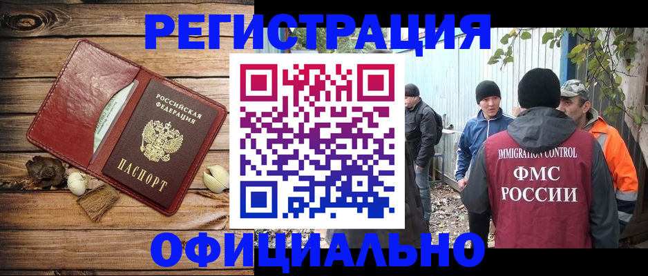 прописка регистрация в Покачах